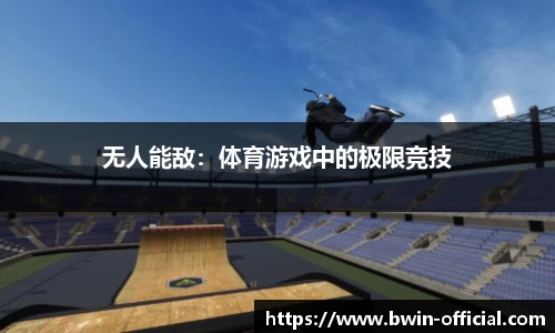 bwin必赢体育