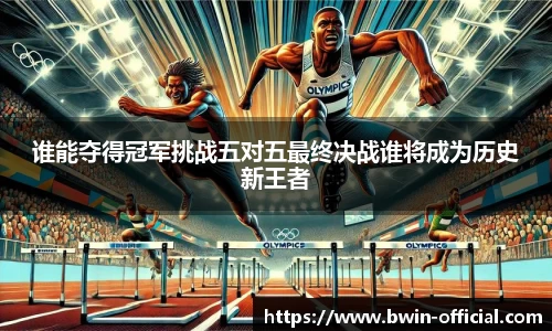 bwin必赢体育官网