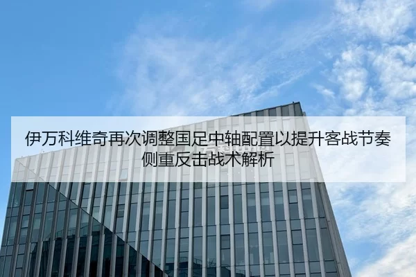 yi-wan-ke-wei-qi-zai-ci-tiao-zheng-guo-zu-zhong-zhou-pei-zhi-yi-ti-sheng-ke-zhan-jie-zou-ce-zhong-fan-ji-zhan-shu-jie-xi-2-136.jpg