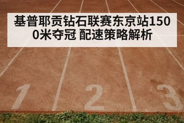 Faith Kipyegon running track