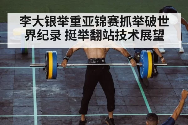 weightlifting clean and jerk