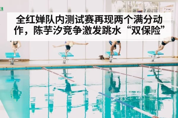 diving competition pool