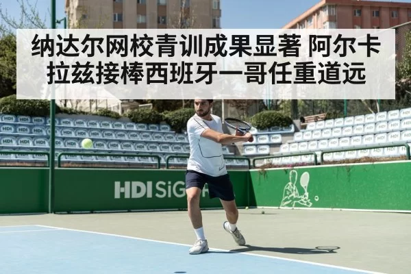 Carlos Alcaraz playing tennis