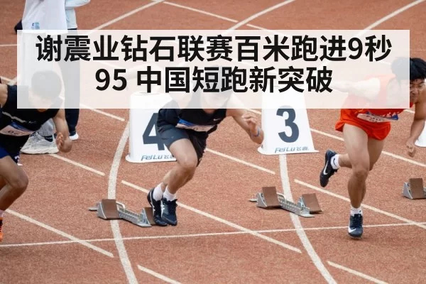 Xie Zhenye sprinting