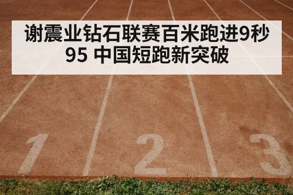 track and field race